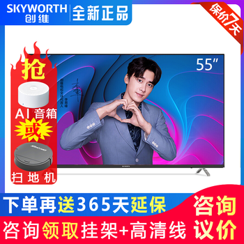 創(chuàng)維（Skyworth） 55H9D 55英寸 4K超清電視