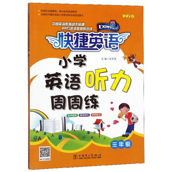 小學聽力