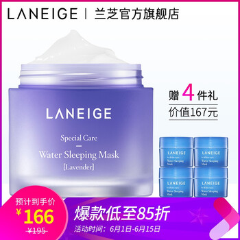 蘭芝鎖水睡眠面膜