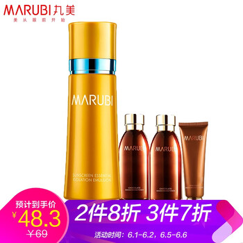 丸美防曬霜面部