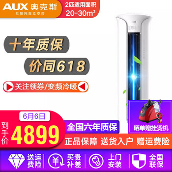 智能空調，讓你的生活更健康