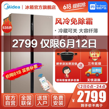 美的（Midea） BCD-535WKZM  冰箱