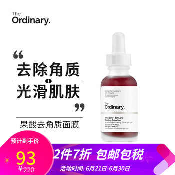 The Ordinary 面部精華 控油平衡，細(xì)致毛孔，修護(hù)，抗痘，淡斑