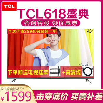 tcl43電視機(jī)