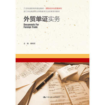 外貿(mào)單證