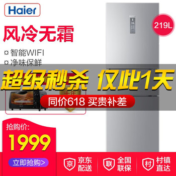 海爾三門變溫冰箱