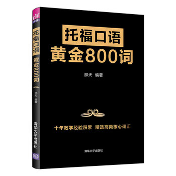托?？谡Z黃金800