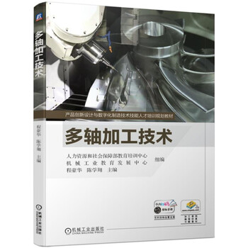 多軸加工技術(shù)