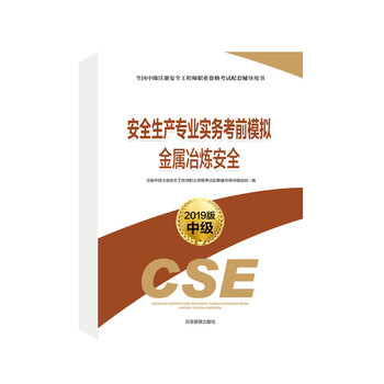 安全生產(chǎn)專(zhuān)業(yè)實(shí)務(wù)