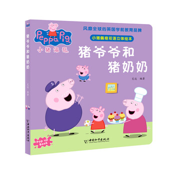 小豬佩奇雙語(yǔ)繪本