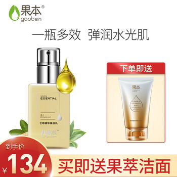 果本（gooben）乳液/面霜控油平衡，滋潤，保濕，補(bǔ)水