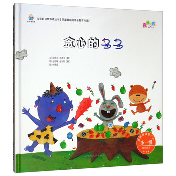 寶寶好習(xí)慣養(yǎng)成繪本