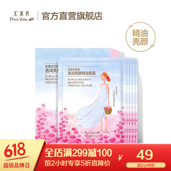 匯美舍控油面膜