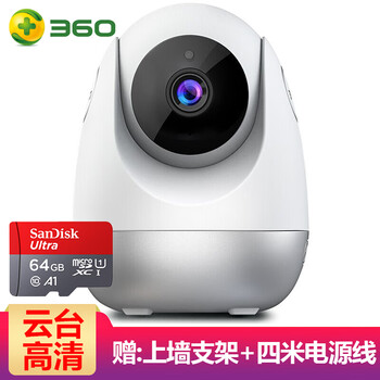 360 D706 智能家居 1080P云臺版+64G內(nèi)存卡+四米電源線