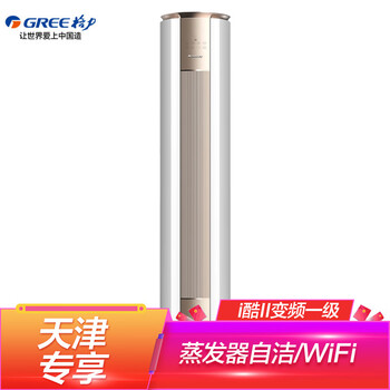 格力（GREE） 2匹 圓柱式 空調(diào) KFR-50LW/(50583)FNhAa-A1（WiFi）