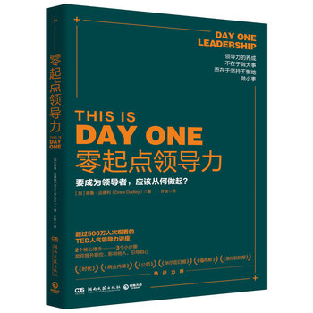零起點領(lǐng)導(dǎo)力