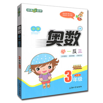 小學(xué)奧數(shù)舉一反三三年級