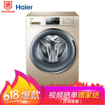 海爾（Haier） 滾筒式 全自動 洗衣機 EG8014HB88LGU1