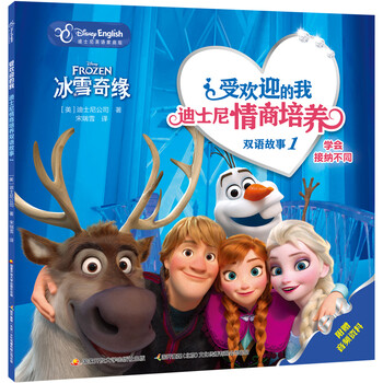 迪士尼雙語