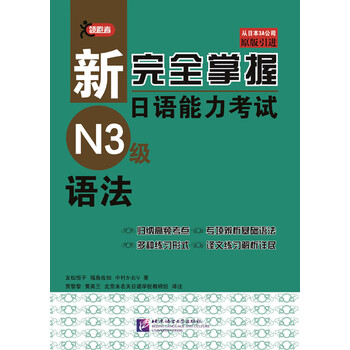 新完全掌握日語
