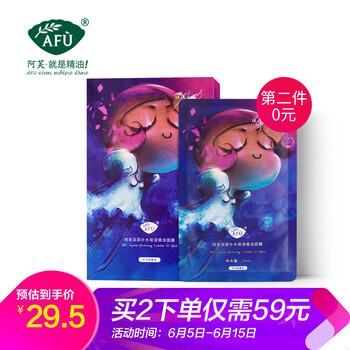 阿芙面膜
