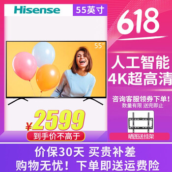 海信（Hisense） HZ55A55 55英寸 4K超清電視，人工智能電視