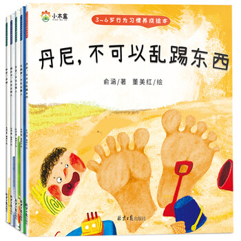習慣養(yǎng)成繪本