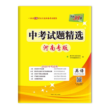 天利38套2020中考