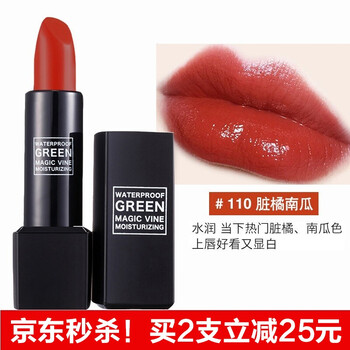 綠緣蘿（GREEN MAGIC VINE） 橘色 口紅唇膏