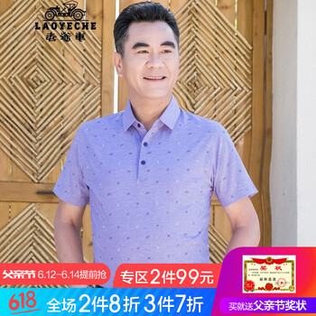 老爺車（LAOYECHE） 短袖 男士T恤 8162淺紫色 