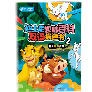 迪士尼雙語