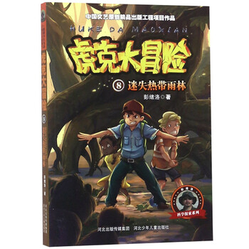 虎克大冒險