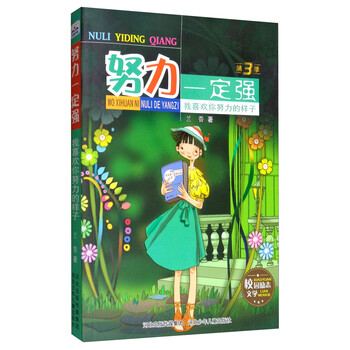 努力一定強(qiáng)
