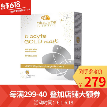 進(jìn)口Biocyte面膜