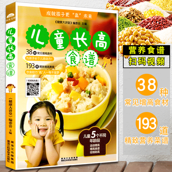 兒童長高食譜