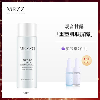 MRZZ 面部精華 舒緩鎮(zhèn)靜，保濕，修護(hù)，補(bǔ)水