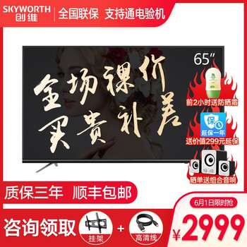 創(chuàng)維,怎么樣,創(chuàng)維,電視,電視