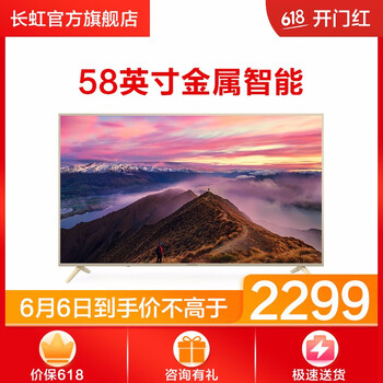 長(zhǎng)虹電視機(jī)60