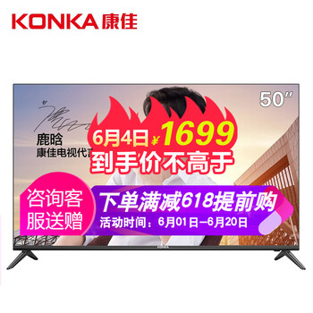 康佳彩電led50