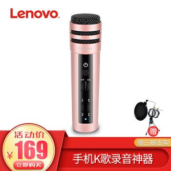 聯(lián)想（Lenovo）  手持 麥克風(fēng) 玫瑰金（青春版）