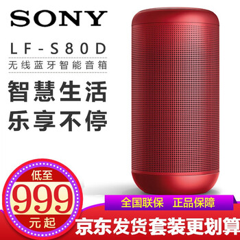索尼（SONY） LF-S80D 音箱/音響 熱力紅 官方標配