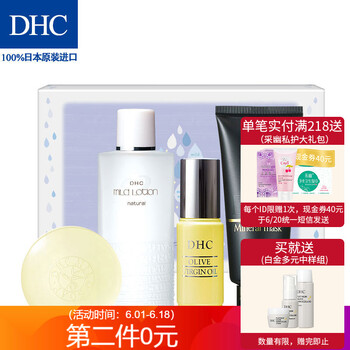 dhc凈白套裝