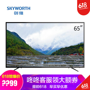 創(chuàng  )維（Skyworth） 65G5 65英寸 4K超清電視，大屏電視，人工智能電視