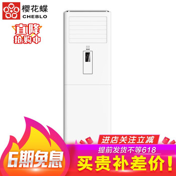 CHEBLO 3匹 立柜式 空調(diào) 冷暖柜機