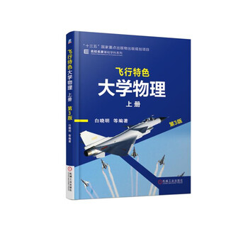 大學(xué)物理上冊(cè)