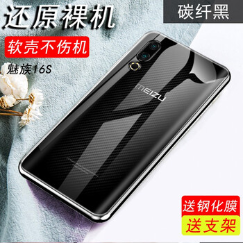 ATICKBASE 魅族16S 手機(jī)殼/保護(hù)套