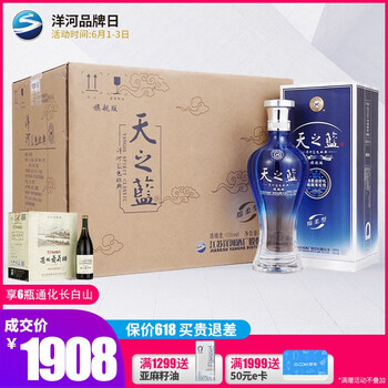 洋河天之藍(lán)42