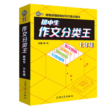 初中生作文分類