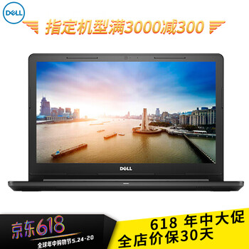 戴爾（DELL） 成就3572  15.6英寸 筆記本