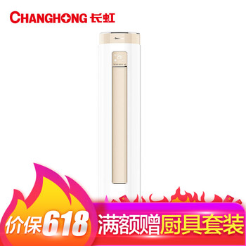 長虹（CHANGHONG） 2匹 圓柱式 空調(diào) KFR-51LW/DFG1+A1